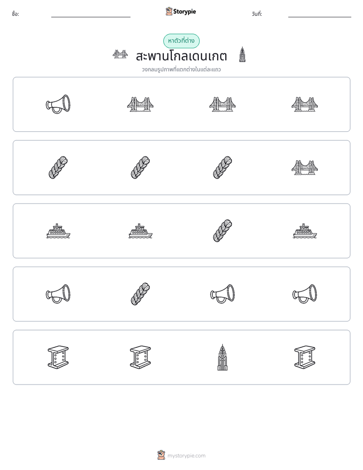 ตัวที่แตกต่าง