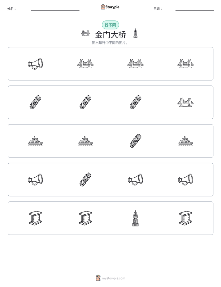 找不同