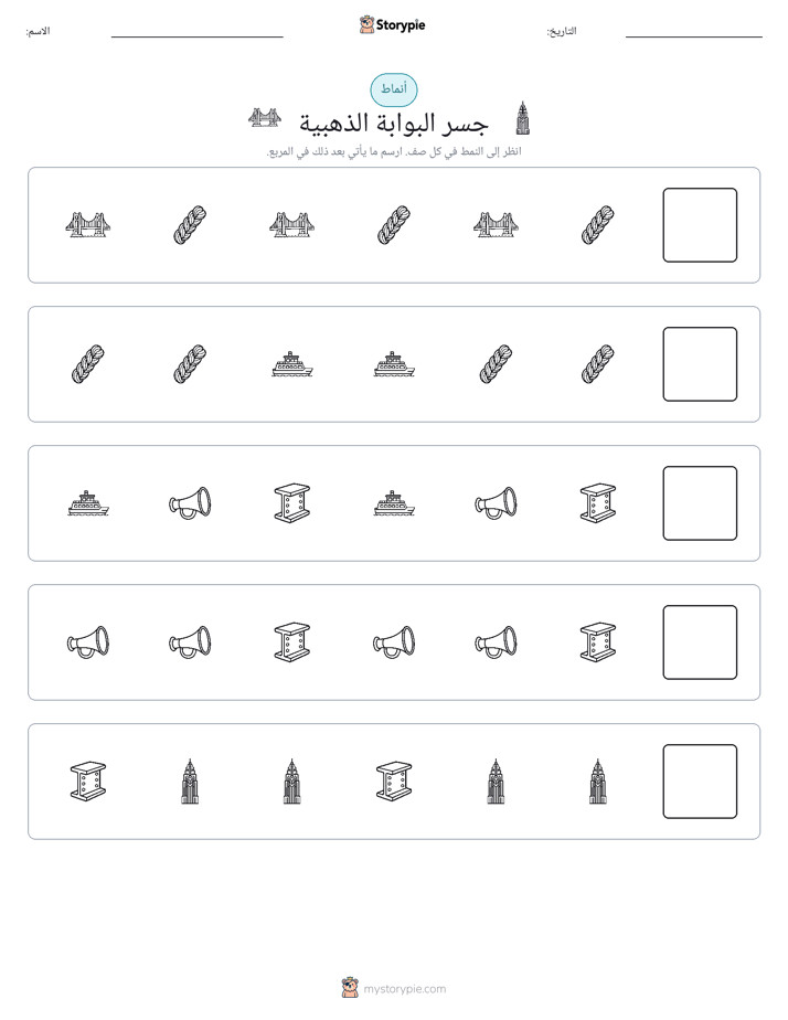 أنماط