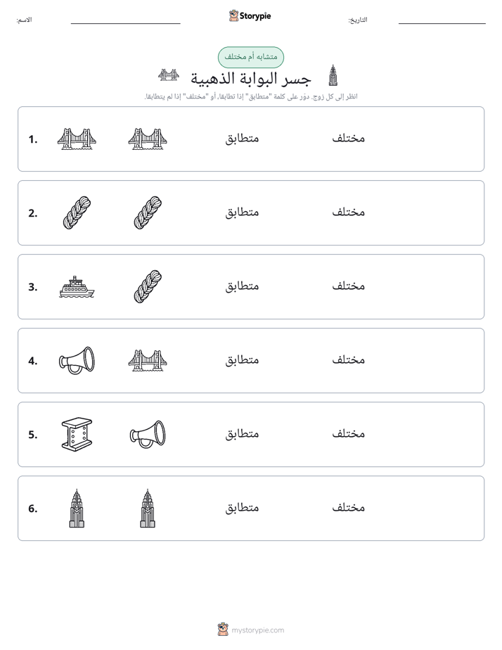 نفس أو مختلف