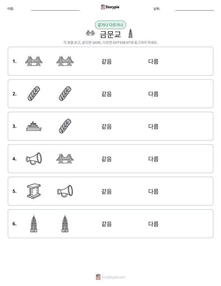 같은 것 또는 다른 것