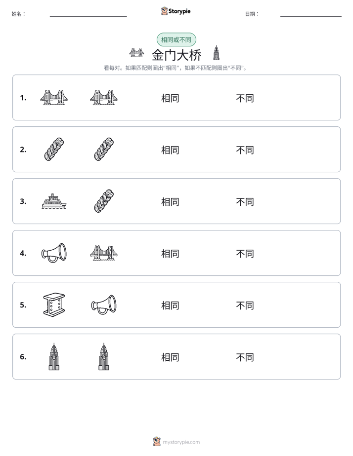 相同或不同