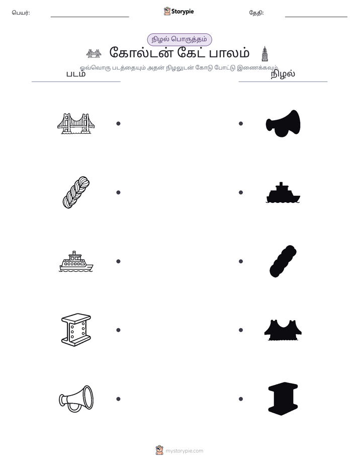 நிழல் பொருத்தம்