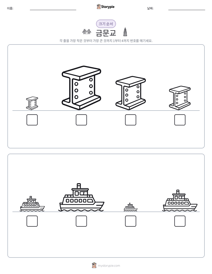 크기 순서