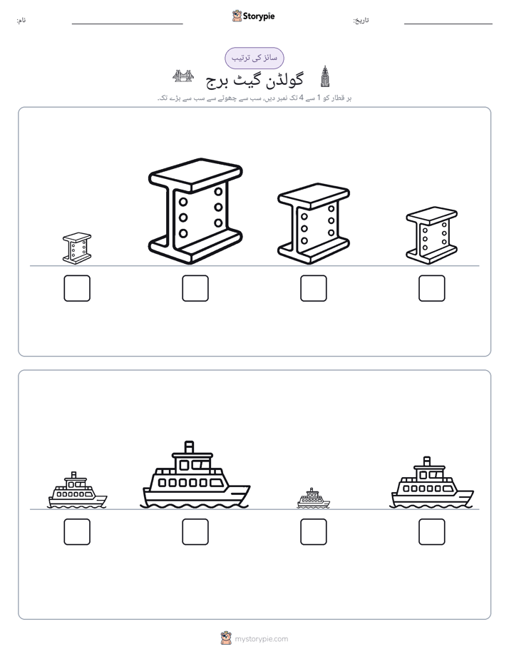 سائز کی ترتیب