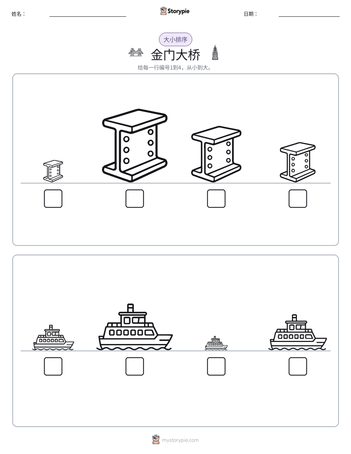 大小排序