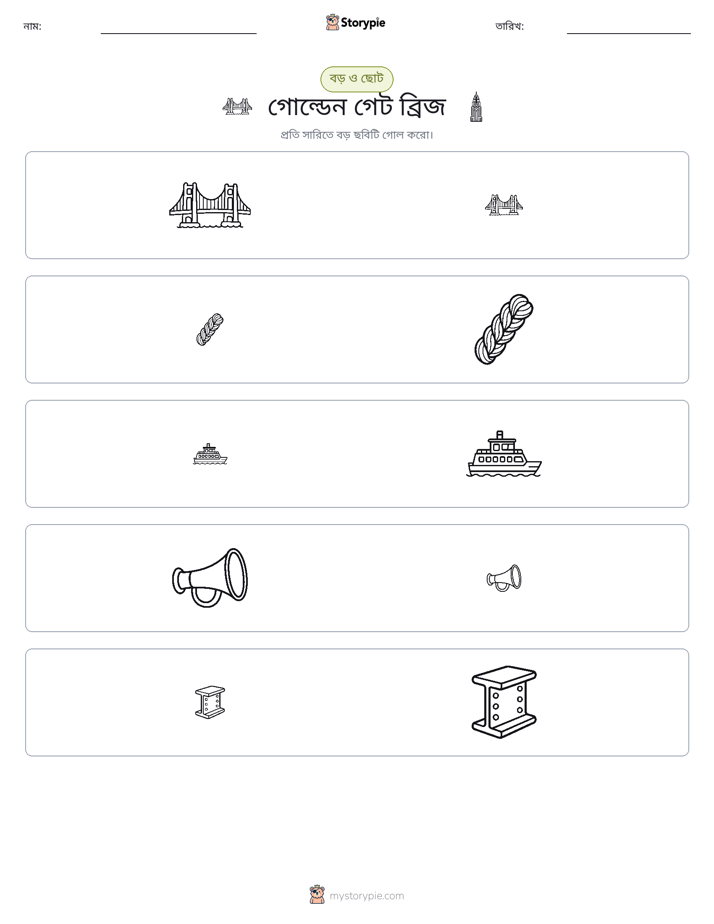 সাজানো