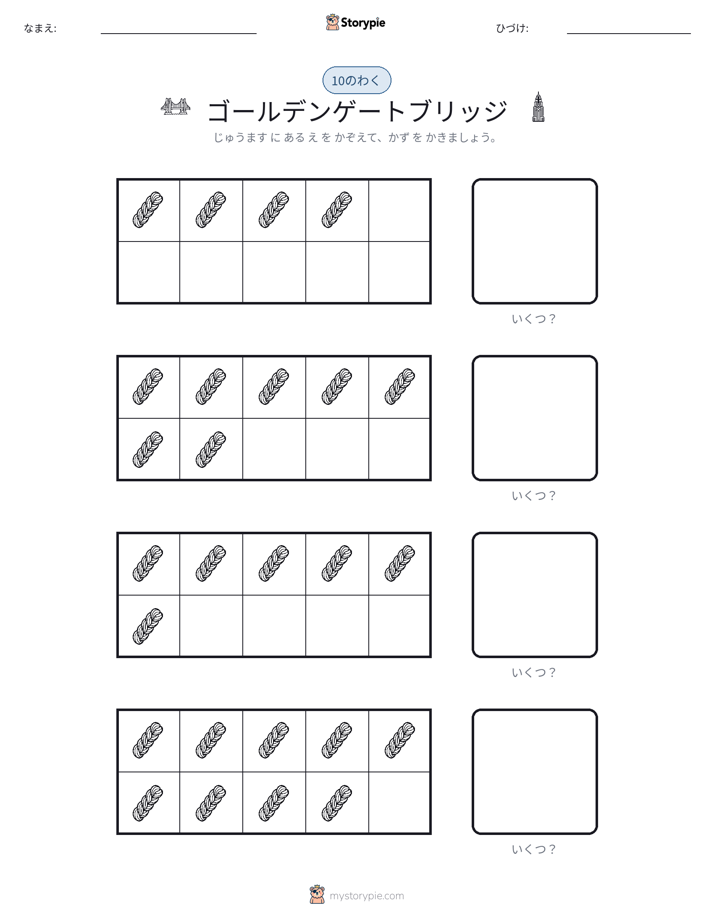 テンフレーム