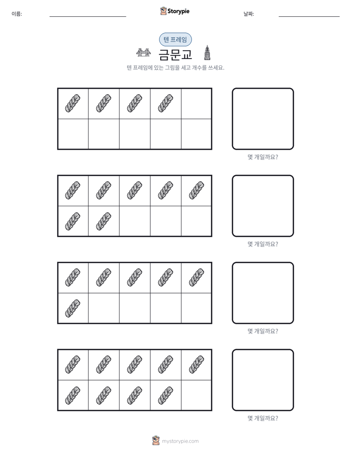 텐 프레임