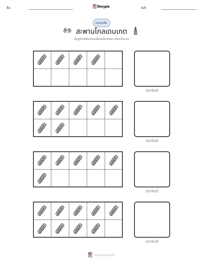 กรอบสิบ
