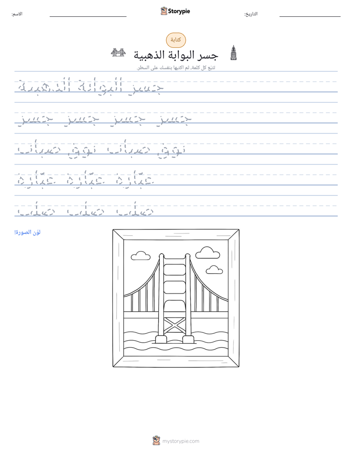 تمرين الكتابة