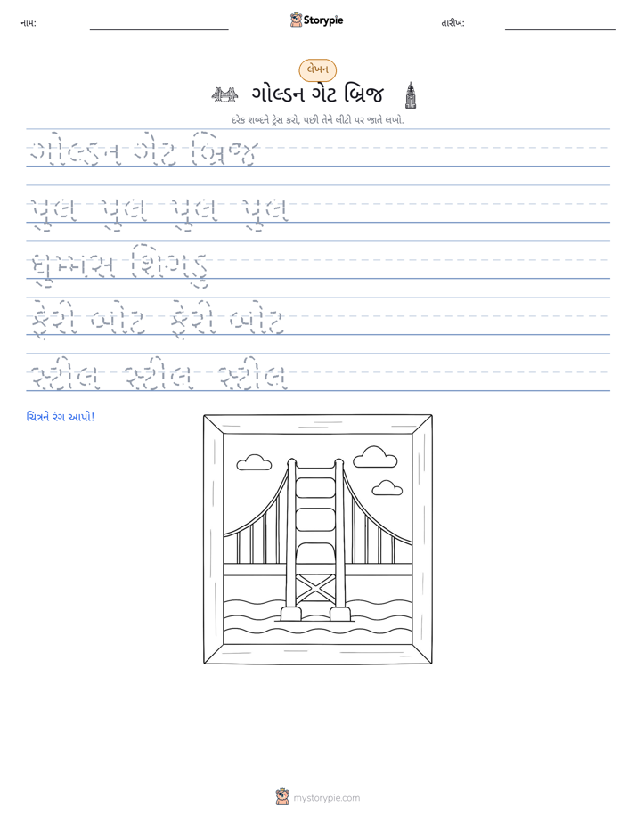 લખાણ પ્રેક્ટિસ