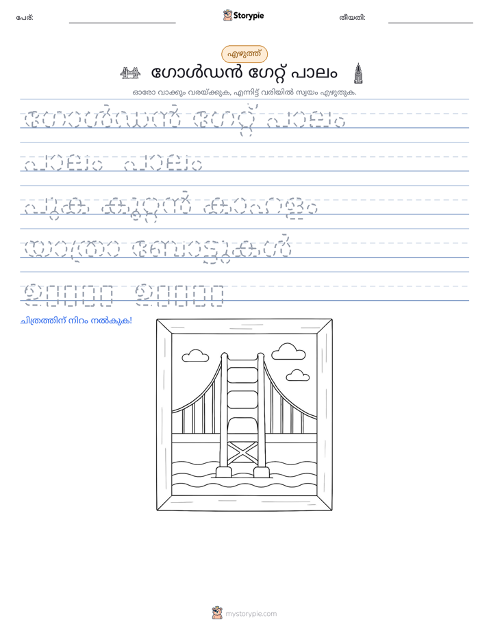 എഴുത്ത് പരിശീലനം