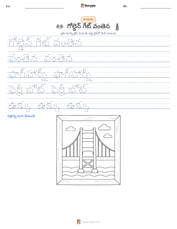 రాయడం సాధన