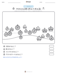 マヌエル1世 (ポルトガル王) の印刷可能ワークシートプレビュー