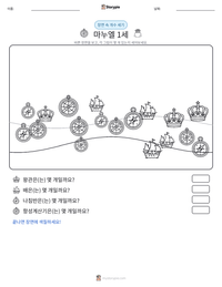 마누엘 1세 인쇄 가능한 워크시트 미리보기