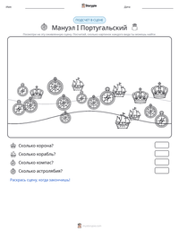 Мануэл I Португальский предварительный просмотр распечатываемого рабочего листа