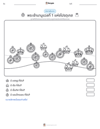 พระเจ้ามานูแวลที่ 1 แห่งโปรตุเกส ตัวอย่างแบบฝึกหัดที่พิมพ์ได้