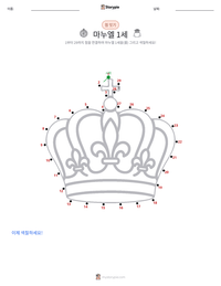마누엘 1세 인쇄 가능한 워크시트 미리보기