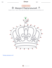 Мануэл I Португальский предварительный просмотр распечатываемого рабочего листа