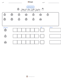 معاينة ورقة العمل القابلة للطباعة مانويل الأول ملك البرتغال