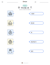 마누엘 1세 인쇄 가능한 워크시트 미리보기