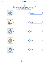 葡萄牙的曼努埃尔一世 可打印工作表预览