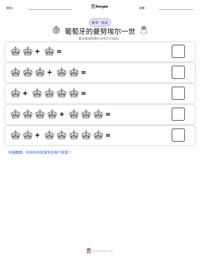 葡萄牙的曼努埃尔一世 可打印工作表预览