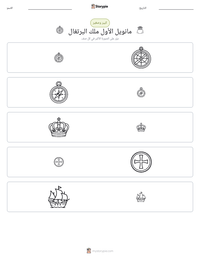 معاينة ورقة العمل القابلة للطباعة مانويل الأول ملك البرتغال