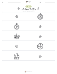 پرتگال کا مینوئل اول پرنٹ کرنے کے قابل ورکشیٹ کا پیش نظارہ