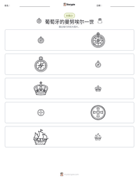葡萄牙的曼努埃尔一世 可打印工作表预览