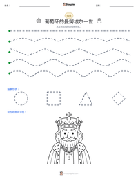 葡萄牙的曼努埃尔一世 可打印工作表预览