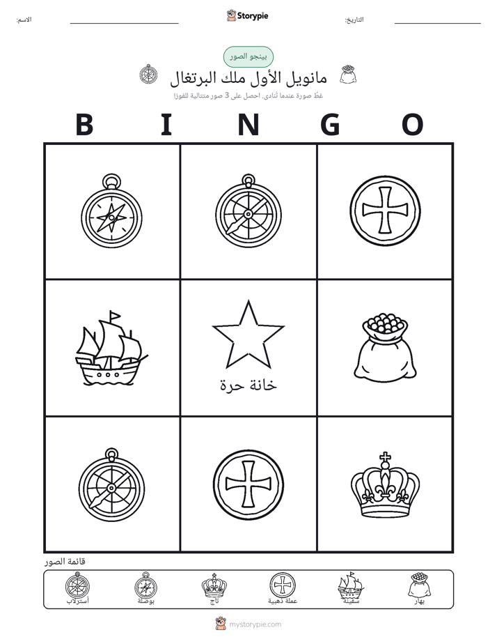 بينغو الصور