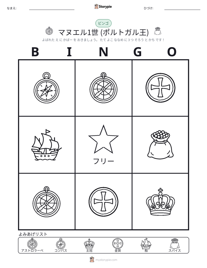 ピクチャービンゴ