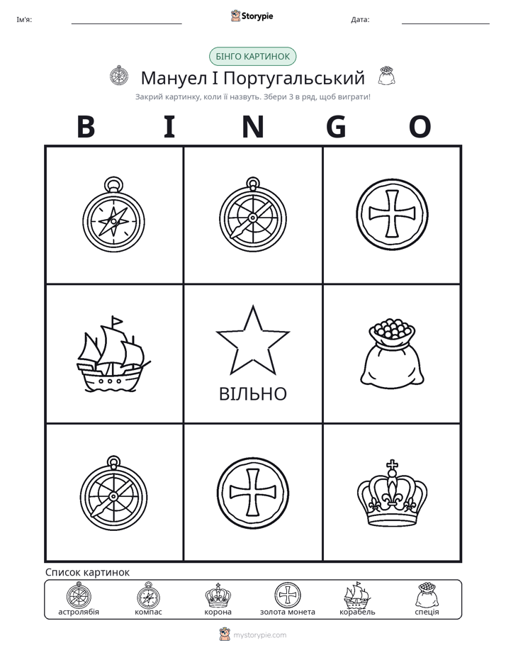 Бінго з Малюнками