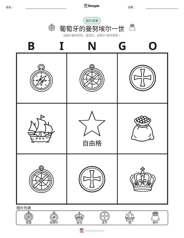 图片宾果