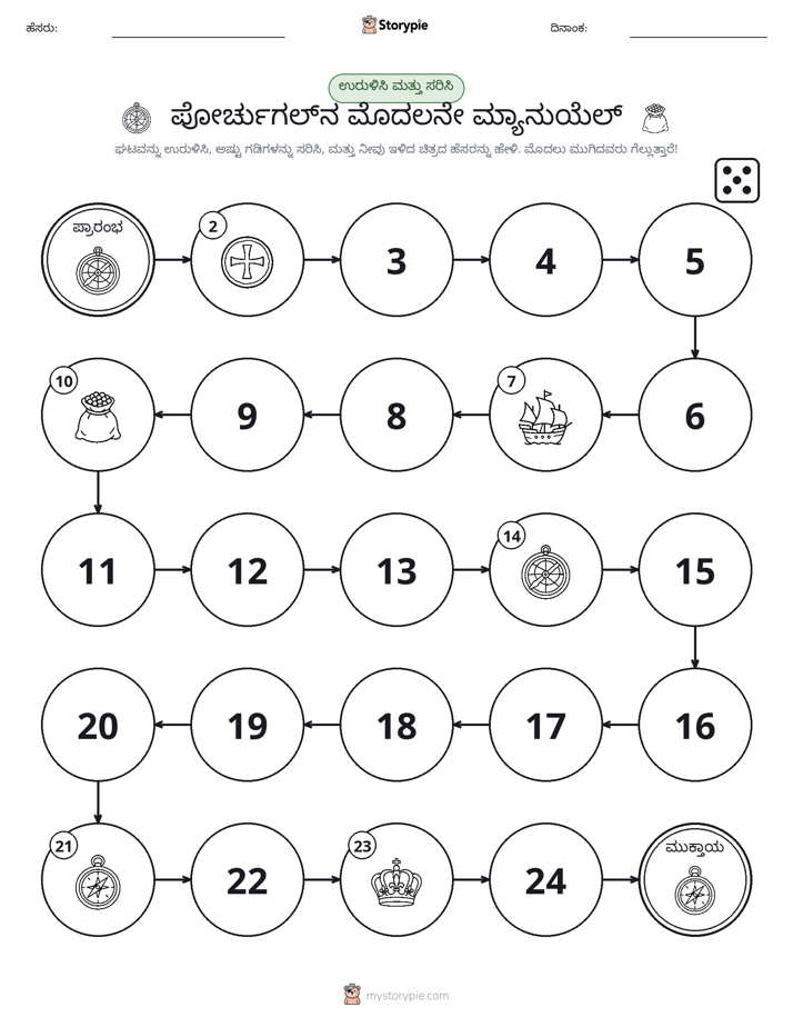 ರೋಲ್ & ಚಲನೆ ಆಟ
