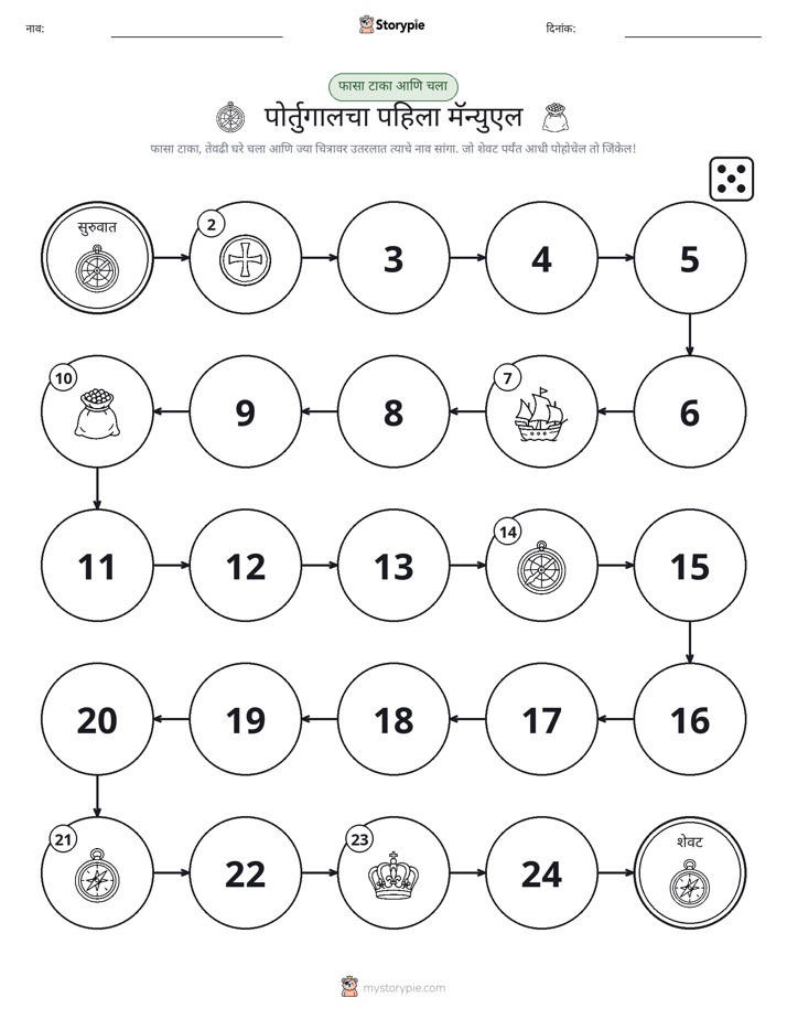 रोल & हलवा खेळ
