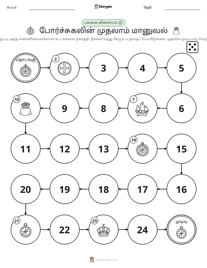 ரோல் & நகரும் விளையாட்டு