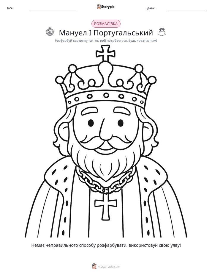 Розмальовка