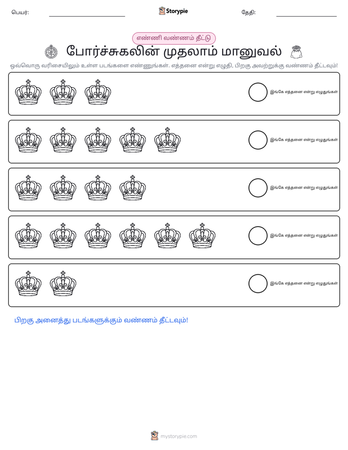 எண்ணிக்கை & நிறம்
