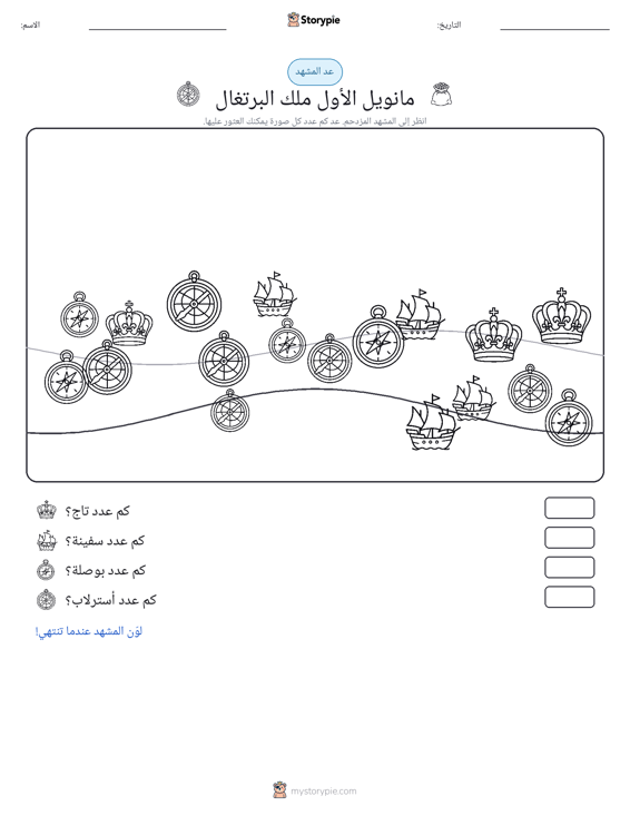 مشهد العد