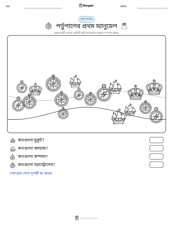 গণনা দৃশ্য