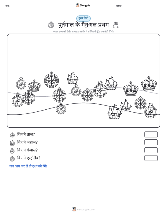 गिनती दृश्य