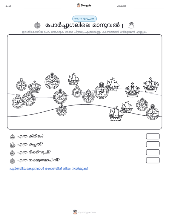 എണ്ണുന്ന ദൃശ്യങ്ങൾ
