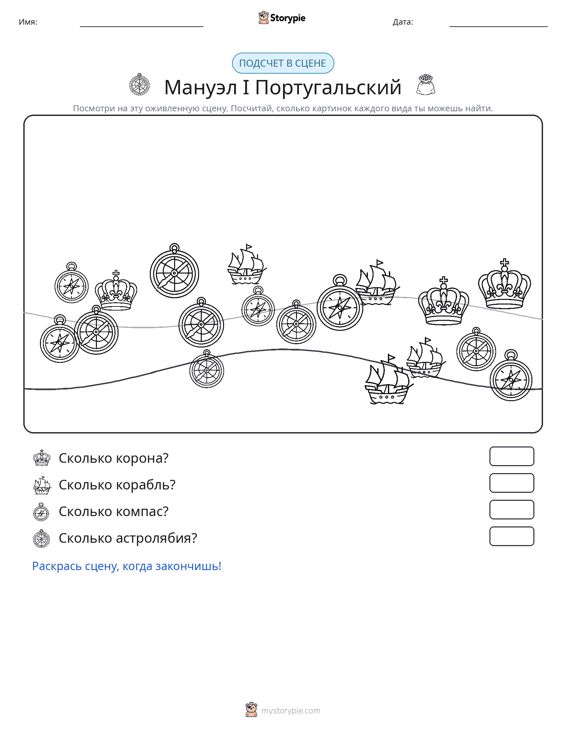 Сцена счёта