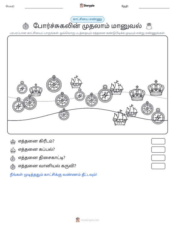 எண்ணிக்கை காட்சி