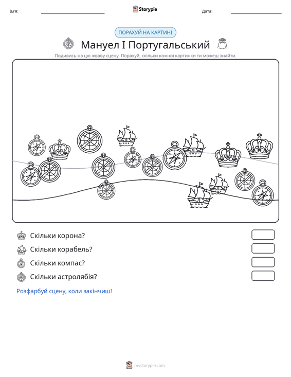 Сцена підрахунку