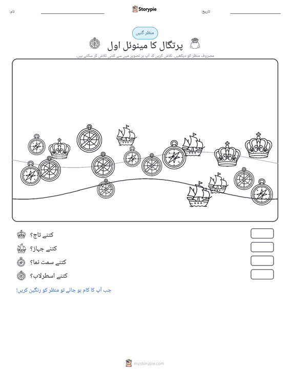 گنتی کا منظر