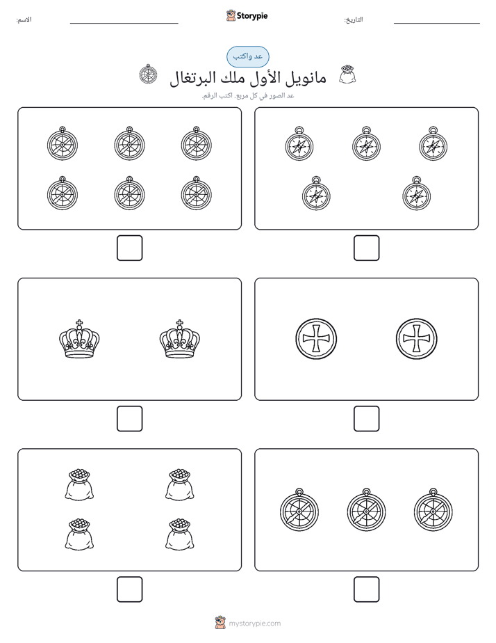 عد و اكتب